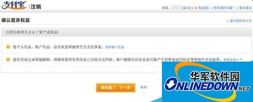 如何注销支付宝帐户?