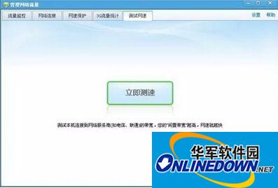 腾讯电脑管家测试网速功能使用教程