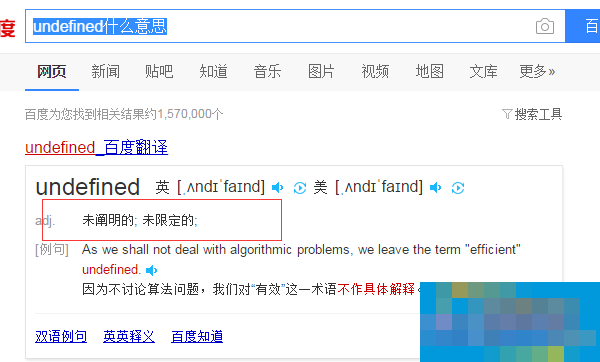 undefined什么意思 undefined什么意思