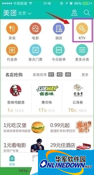 首先打开美团软件,点击“KTV” 首先打开美团软件,点击“KTV”