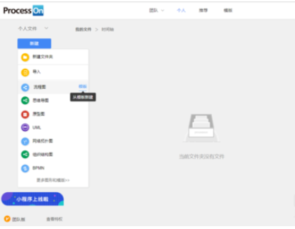 ProcessOn绘制时间轴的简单操作步骤