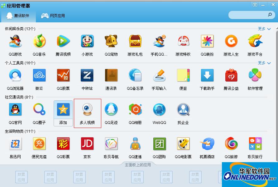 图1 点击“多人视频”图标