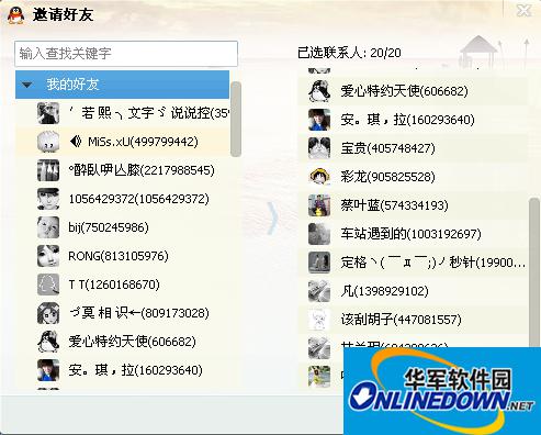 图2 邀请好友