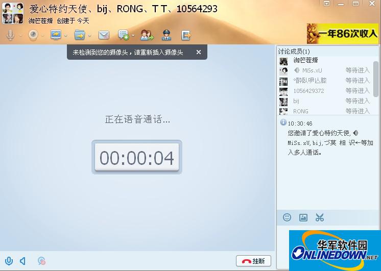 图3 视频邀请画面