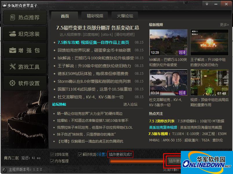 更新插件