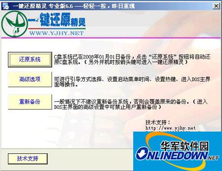 一键还原精灵