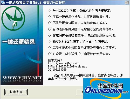 一键还原精灵