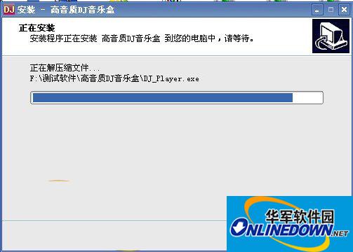 安装进程