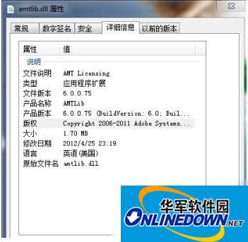 amtlib.dll属性