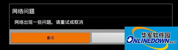 网络出问题