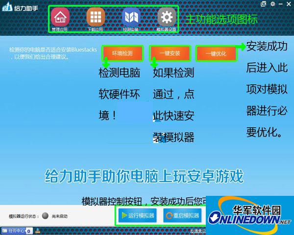 给力助手