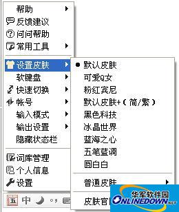 设置皮肤