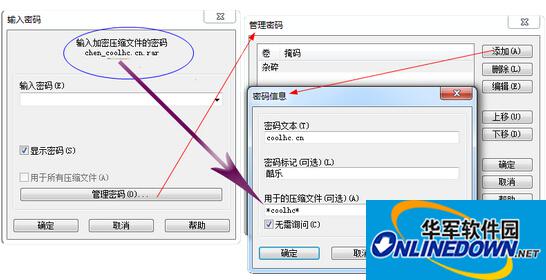 WinRAR密码管理功能介绍
