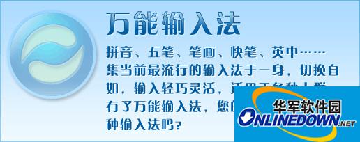 万能五笔输入法