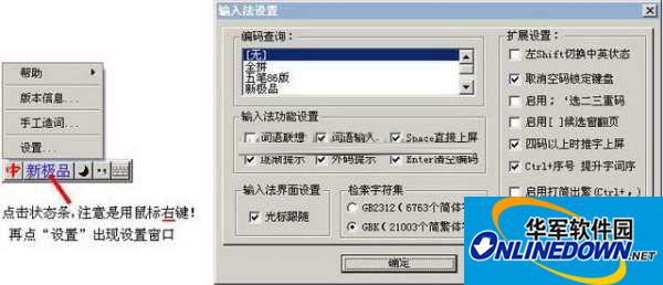 输入法设置