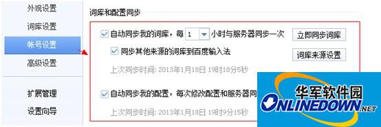 同步词库
