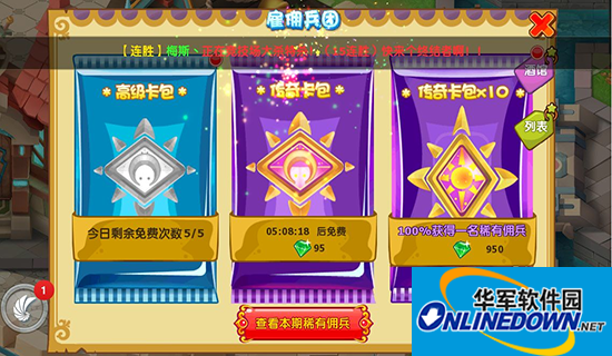 雇佣兵团