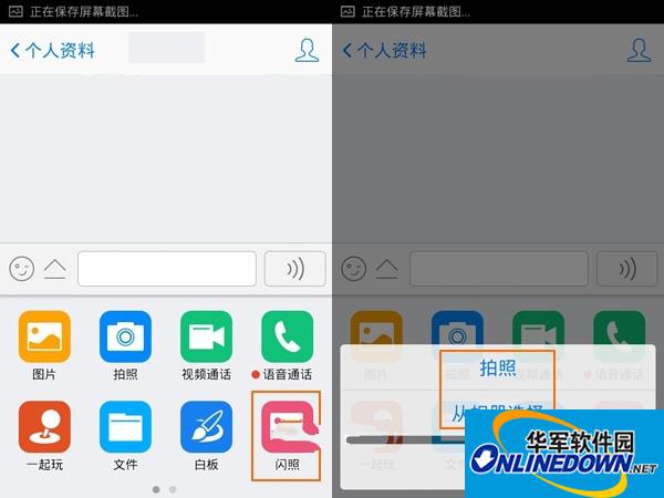 闪照