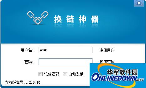 换链神器