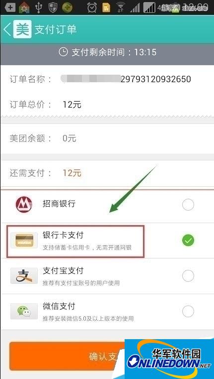 然后在支付页我们选择”银行卡支付