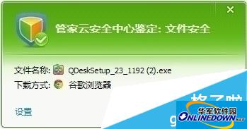 管家云安全中心鉴定