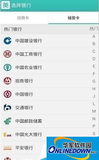 选择你的银行卡 选择你的银行卡