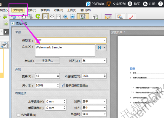 迅捷PDF编辑器给pdf文件添加水印的方法473.png