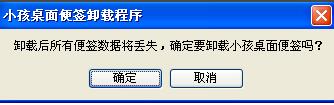如何彻底卸载小孩桌面便签