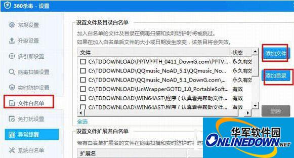 文件白名单