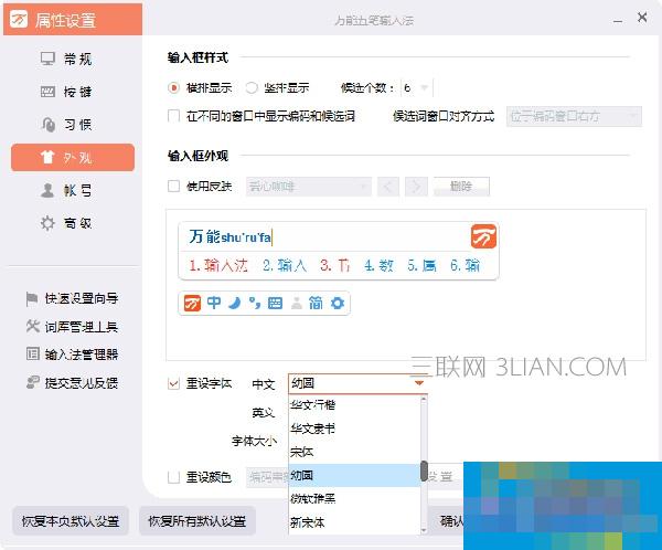 万能五笔输入法怎么使用 三联
