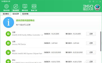 360驱动大师怎么备份驱动