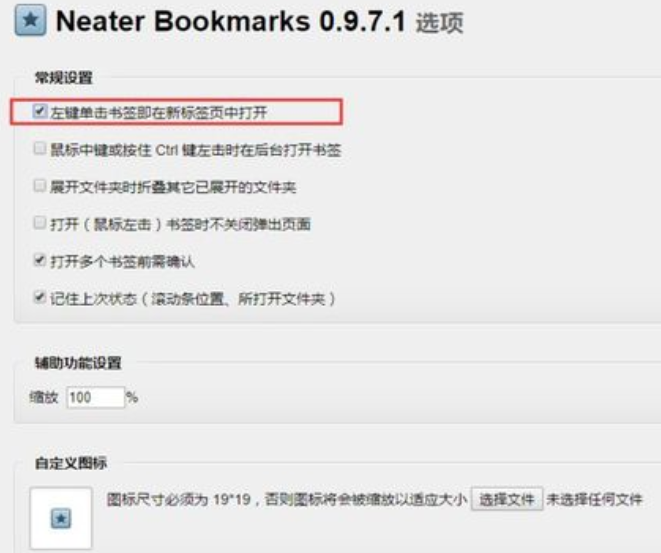 谷歌浏览器(Google Chrome)设置打开一个书签时打开新页面的操作步骤 谷歌浏览器(Google Chrome)设置打开一个书签时打开新页面的操作步骤
