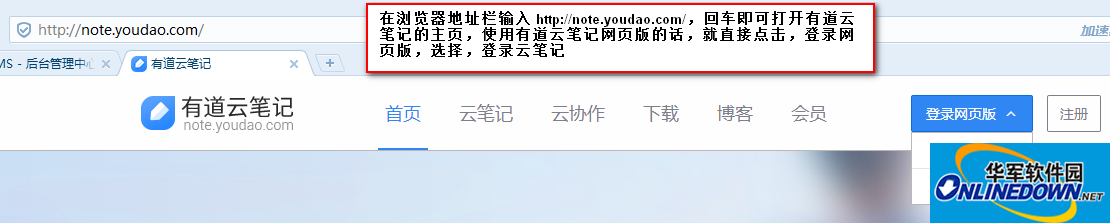 有道云笔记网页版怎么登陆? 三联