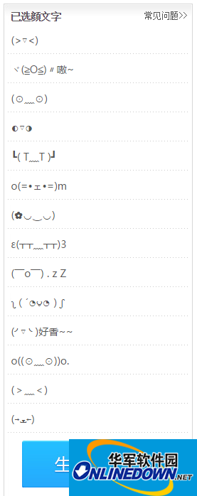 改选颜文字