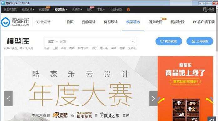 酷家乐装修设计软件