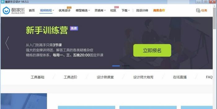 酷家乐装修设计软件