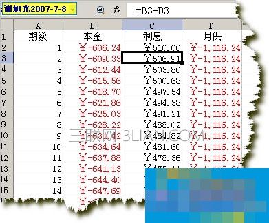 WPS表格制作还款明细表教程