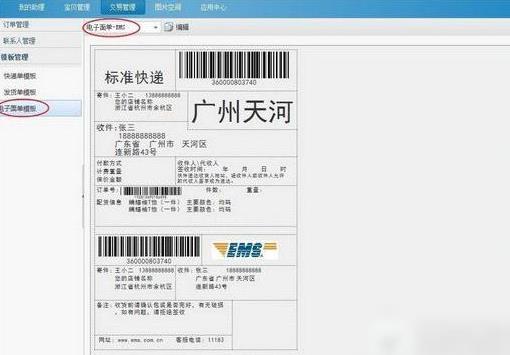 淘宝助理电子面单模板设置方法教程