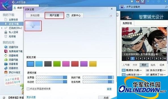 在皮肤主题中选择“用户主题”