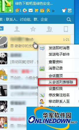 QQ清空会话