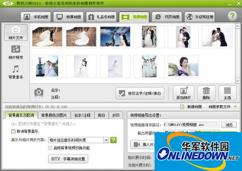 如何用数码大师把照片制作成视频相册