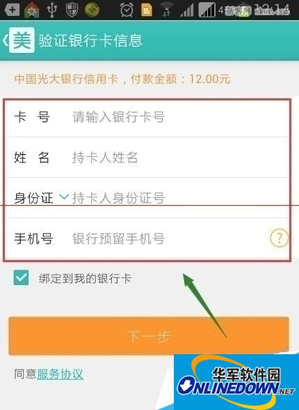 接下来按照提示输入信用卡的卡号、身份证号码等信息