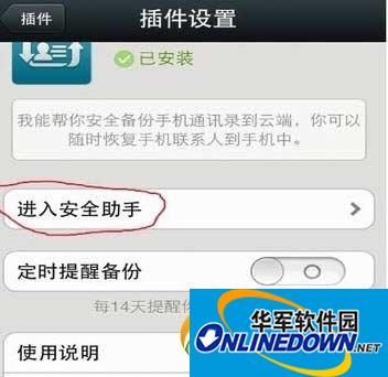 微信备份通讯录在哪里？微信通讯录备份在哪？3