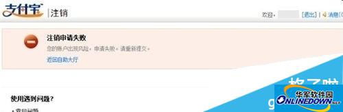 如何注销支付宝帐户?