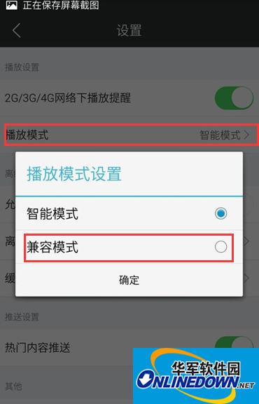 点击播放模式,选择“兼容模式”后点击确定即可 点击播放模式,选择“兼容模式”后点击确定即可
