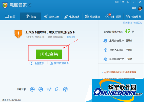 1、闪电杀毒 1、闪电杀毒