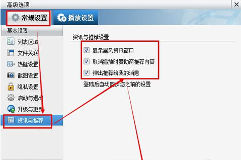 暴风影音怎么关闭广告,暴风影音怎么清除广告