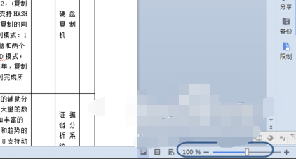 wps office word怎么设置可以放大页面?
