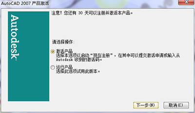 autocad激活教程