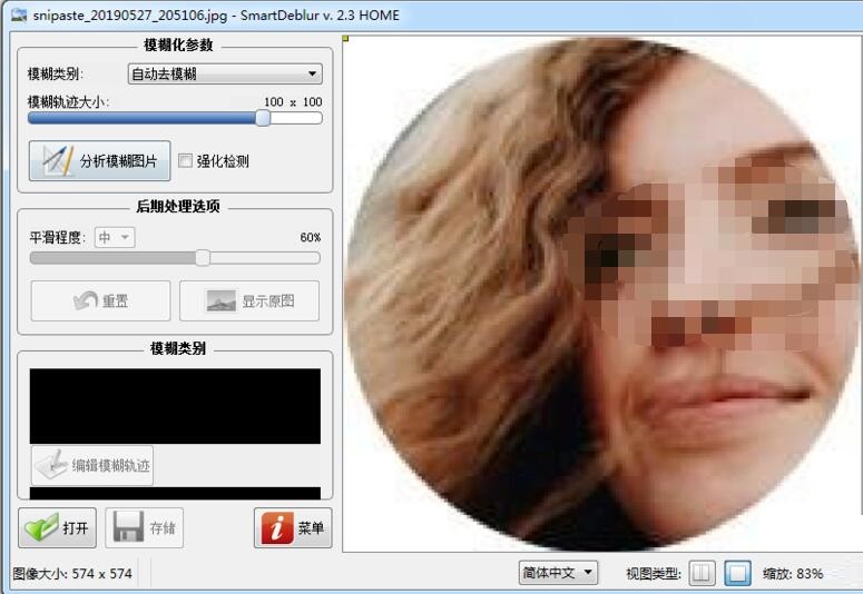 怎样使用SmartDeblur把模糊图片变清晰?